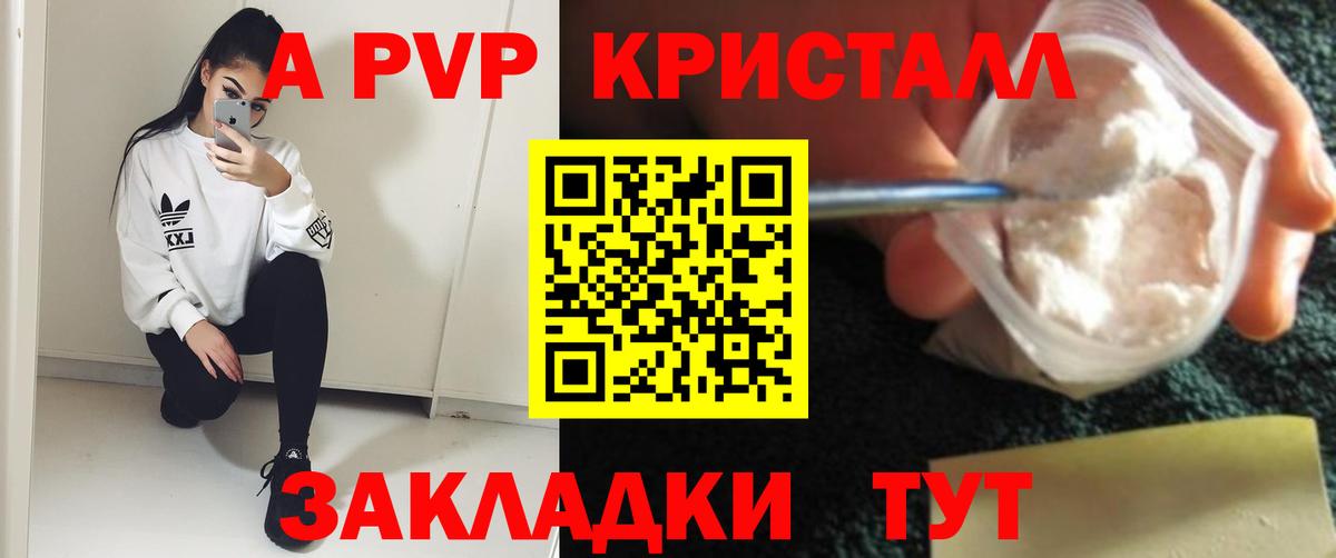 A-PVP Соль  APVP VHQ  Большой Камень  A-PVP кристаллы 