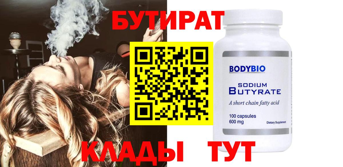БУТИРАТ оксана Большой Камень