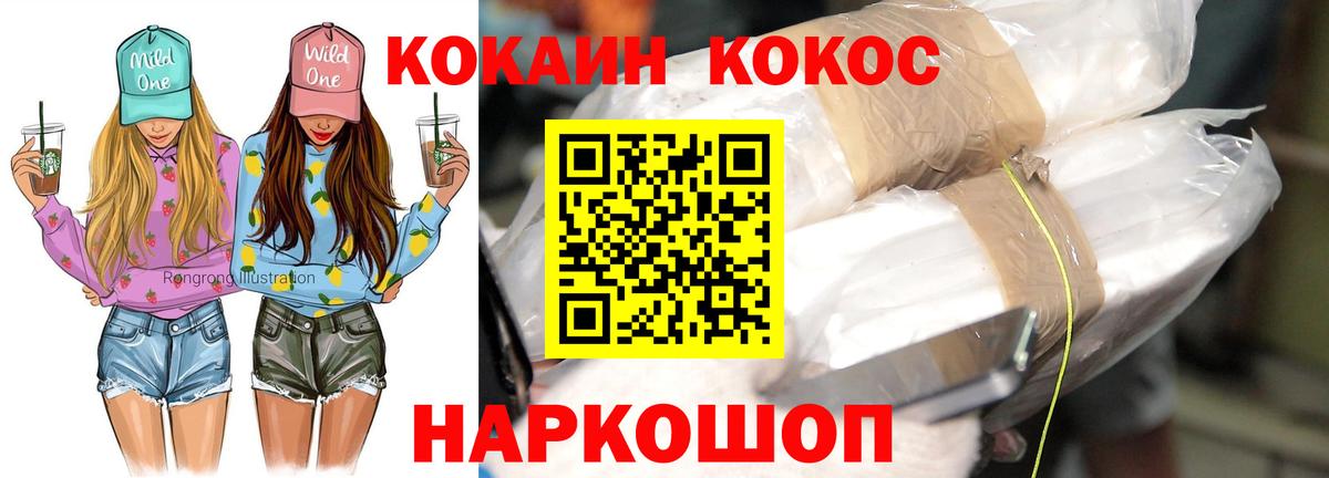 Кокаин Колумбийский  Вход с VPN  Большой Камень 