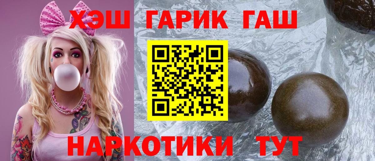 ГАШ хэш  Вход с VPN  Большой Камень  Гашиш гарик 