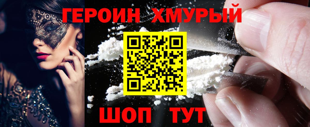 ГЕРОИН гречка Большой Камень