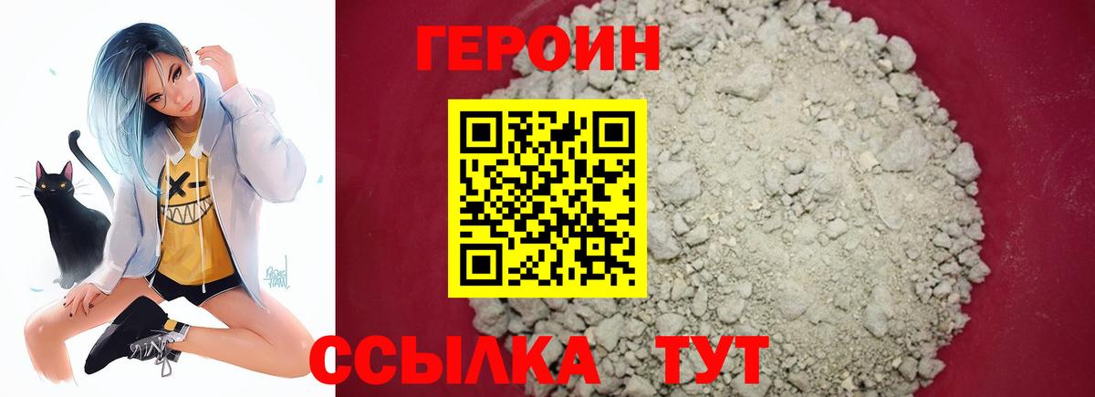 Героин VHQ Большой Камень