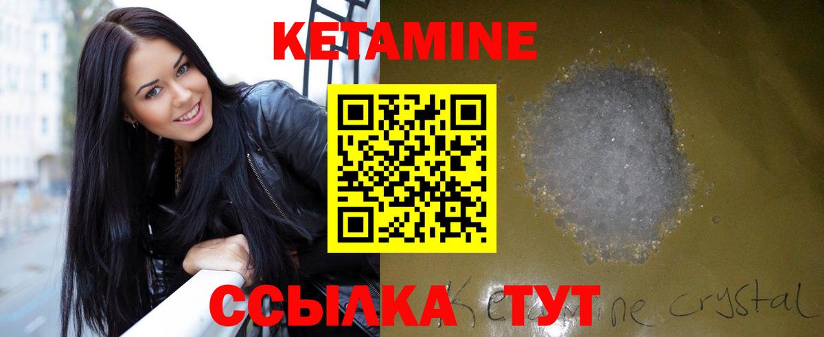 КЕТАМИН VHQ Большой Камень