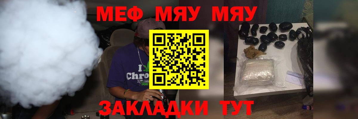 МЯУ-МЯУ мяу мяу  Большой Камень  Меф  МЯУ-МЯУ 4 MMC 