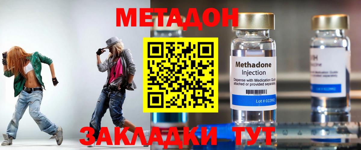 Большой Камень  МЕТАДОН VHQ  МЕТАДОН methadone  Вход с VPN 